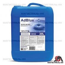 Жидкость AdBlue 20 л. (водный раствор мочевины) для систем SCR а/м Евро 4,5,6
