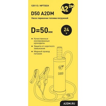 Насос перекачки топлива погружной 24V D50 A2DM несъёмный фильтр/20